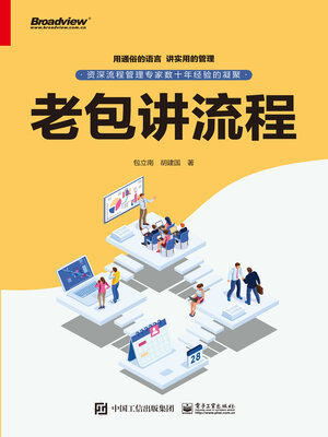 cover image of 老包讲流程